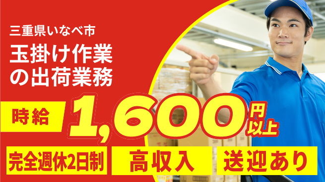 株式会社ニッコー 【玉掛け作業の出荷業務】の工場求人・派遣情報 | ジョバディ工場