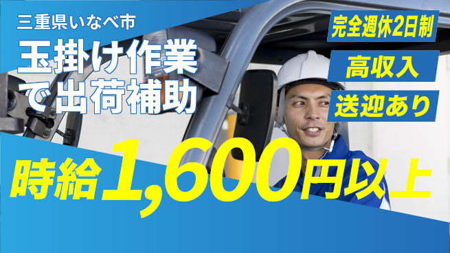 株式会社ニッコー 高収入実現【玉掛け作業で出荷補助】の工場求人・派遣情報 | ジョバディ工場