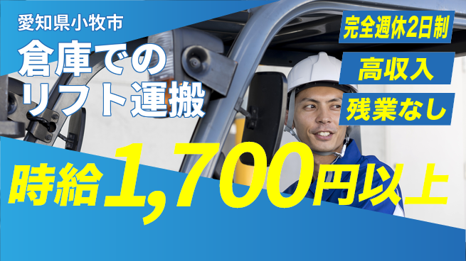 株式会社ニッコー 【倉庫でのリフト運搬】の工場求人・派遣情報 | ジョバディ工場