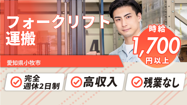 株式会社ニッコー 寮完備【フォークリフト運搬】の工場求人・派遣情報 | ジョバディ工場