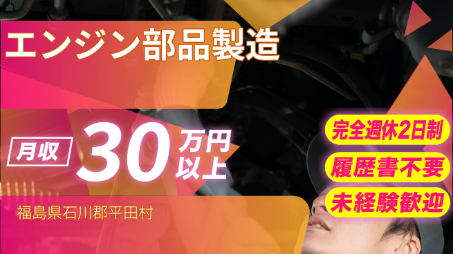 株式会社綜合キャリアオプション 【エンジン部品製造】の工場求人・派遣情報 | ジョバディ工場