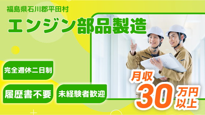 株式会社綜合キャリアオプション 手厚いサポート【エンジン部品製造】の工場求人・派遣情報 | ジョバディ工場