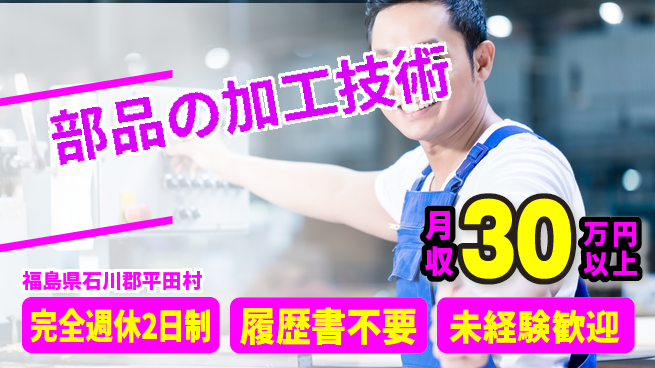 株式会社綜合キャリアオプション 【部品の加工技術】プライベート充実の工場求人・派遣情報 | ジョバディ工場