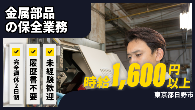 株式会社綜合キャリアオプション 【金属部品の保全業務】の工場求人・派遣情報 | ジョバディ工場