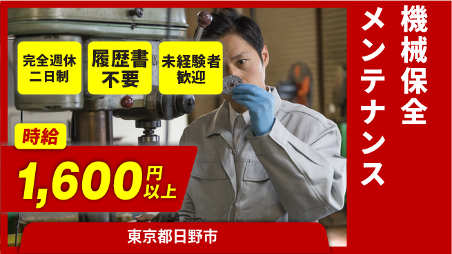 株式会社綜合キャリアオプション 正社員目指す【機械保全メンテナンス】の工場求人・派遣情報 | ジョバディ工場