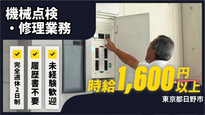 株式会社綜合キャリアオプション 【機械点検・修理業務】の工場求人・派遣情報 | ジョバディ工場