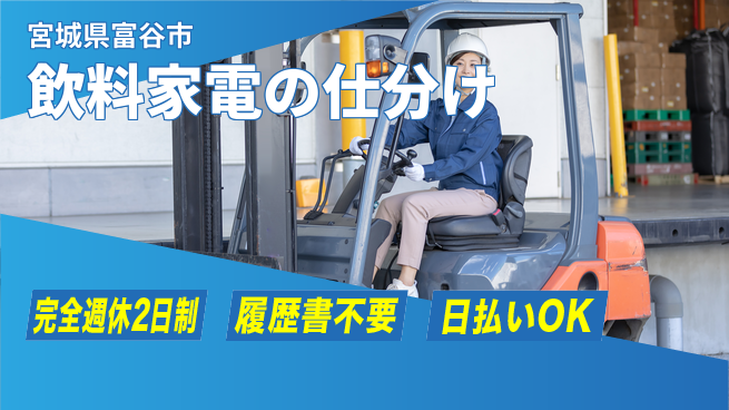 株式会社綜合キャリアオプション 【飲料家電の仕分け】の工場求人・派遣情報 | ジョバディ工場