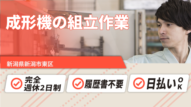 株式会社綜合キャリアオプション 【成形機の組立作業】の工場求人・派遣情報 | ジョバディ工場