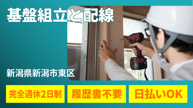 株式会社綜合キャリアオプション 技術を磨く【基盤組立と配線】の工場求人・派遣情報 | ジョバディ工場