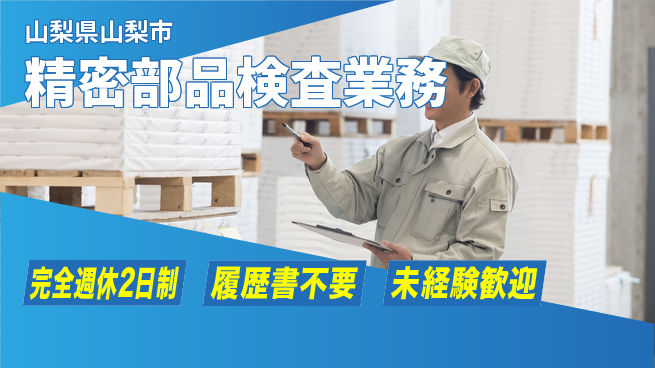 株式会社綜合キャリアオプション 【精密部品検査業務】の工場求人・派遣情報 | ジョバディ工場