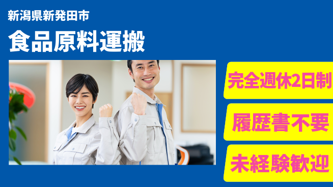 株式会社綜合キャリアオプション 【食品原料運搬】の工場求人・派遣情報 | ジョバディ工場