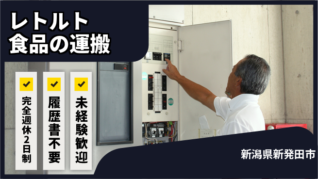 株式会社綜合キャリアオプション 【レトルト食品の運搬】の工場求人・派遣情報 | ジョバディ工場