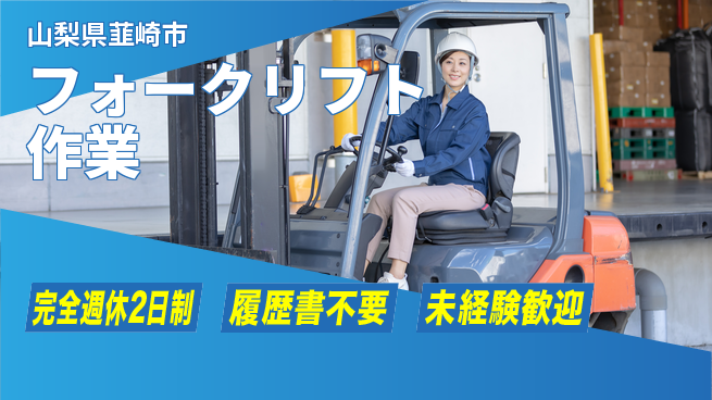 株式会社綜合キャリアオプション 【フォークリフト作業】しっかり休めるの工場求人・派遣情報 | ジョバディ工場