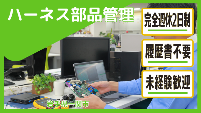 株式会社綜合キャリアオプション 【ハーネス部品管理】の工場求人・派遣情報 | ジョバディ工場