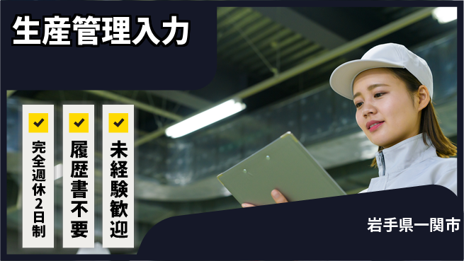 株式会社綜合キャリアオプション 【生産管理入力】充実の休日の工場求人・派遣情報 | ジョバディ工場