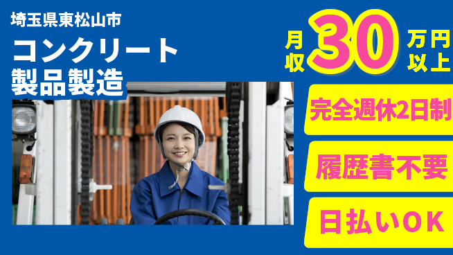 株式会社綜合キャリアオプション 手に職つける【コンクリート製品製造】の工場求人・派遣情報 | ジョバディ工場
