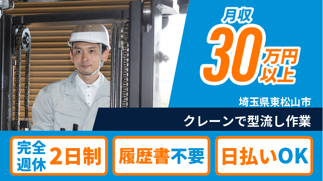 株式会社綜合キャリアオプション 【クレーンで型流し作業】の工場求人・派遣情報 | ジョバディ工場