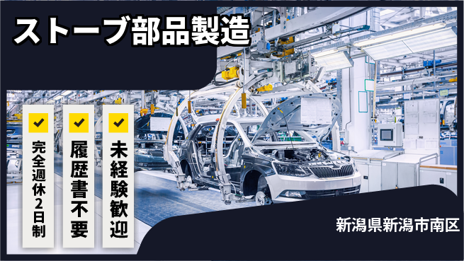 株式会社綜合キャリアオプション 簡単作業【ストーブ部品製造】の工場求人・派遣情報 | ジョバディ工場