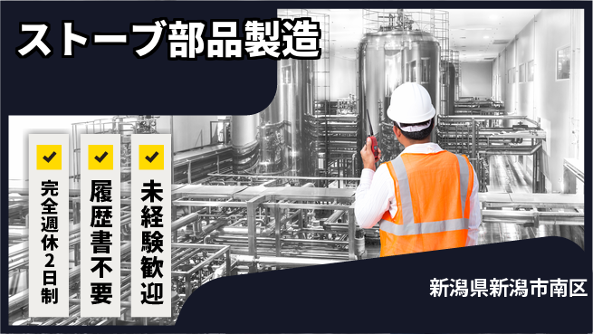 株式会社綜合キャリアオプション メリハリ勤務【ストーブ部品製造】の工場求人・派遣情報 | ジョバディ工場
