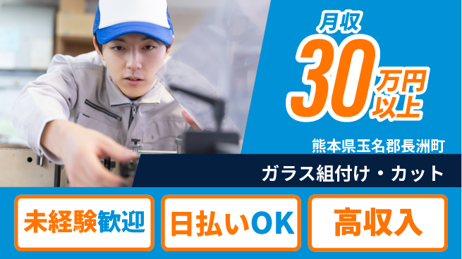 株式会社ワールドインテック 高時給提供【ガラス組付け・カット】の工場求人・派遣情報 | ジョバディ工場