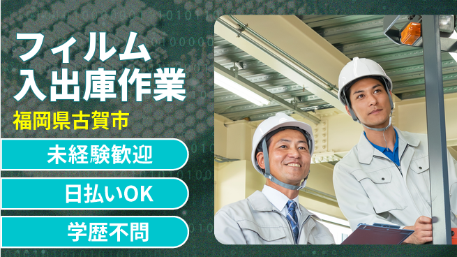 株式会社ワールドインテック 力仕事歓迎【フィルム入出庫作業】の工場求人・派遣情報 | ジョバディ工場