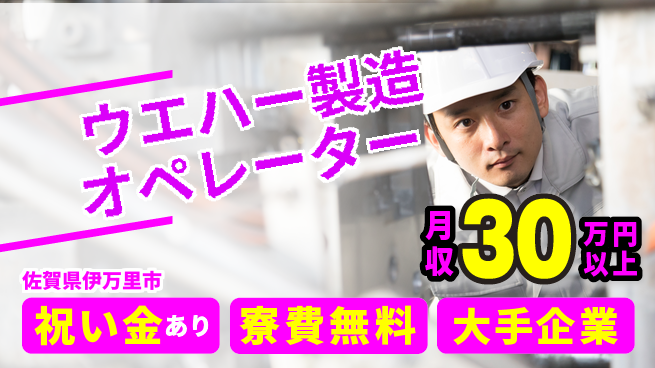 株式会社ワールドインテック 【ウエハー製造オペレーター】の工場求人・派遣情報 | ジョバディ工場