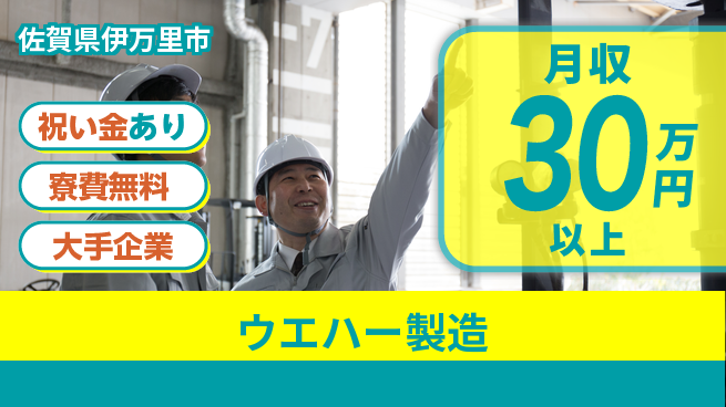 株式会社ワールドインテック 安心環境【ウエハー製造】の工場求人・派遣情報 | ジョバディ工場