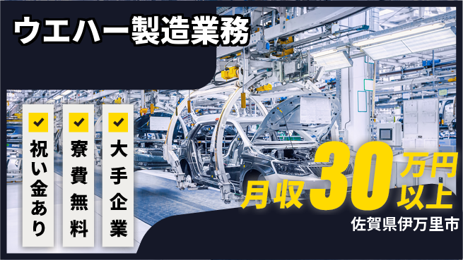 株式会社ワールドインテック 【ウエハー製造業務】の工場求人・派遣情報 | ジョバディ工場