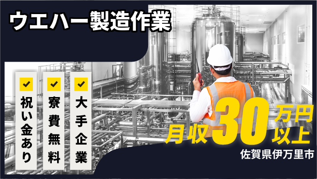 株式会社ワールドインテック 【ウエハー製造作業】の工場求人・派遣情報 | ジョバディ工場