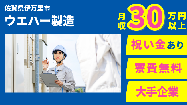 株式会社ワールドインテック 安心の職場【ウエハー製造】の工場求人・派遣情報 | ジョバディ工場