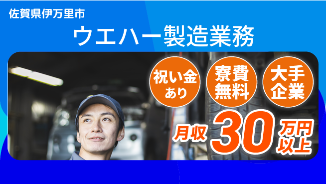株式会社ワールドインテック 【ウエハー製造業務】スタート応援金の工場求人・派遣情報 | ジョバディ工場