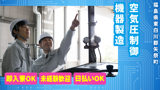 株式会社ワールドインテック 【空気圧制御機器製造】安心の住まいの工場求人・派遣情報 | ジョバディ工場