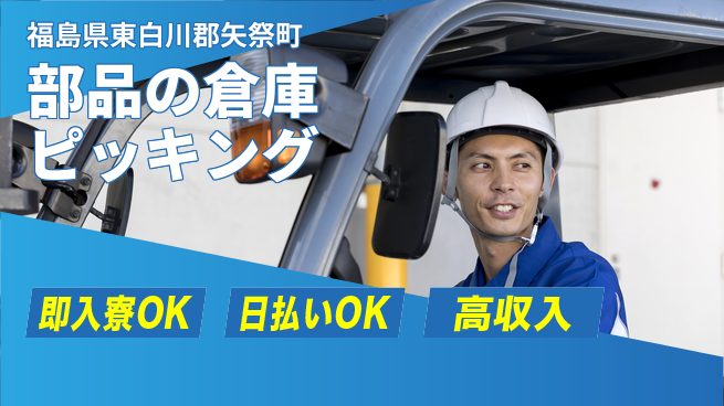 株式会社ワールドインテック 【部品の倉庫ピッキング】の工場求人・派遣情報 | ジョバディ工場
