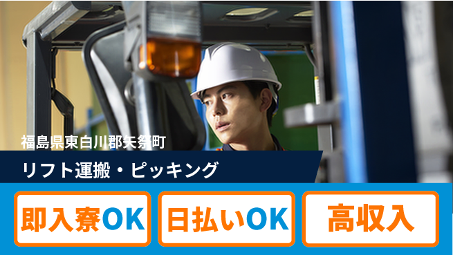 株式会社ワールドインテック 【リフト運搬・ピッキング】すぐ住めるの工場求人・派遣情報 | ジョバディ工場