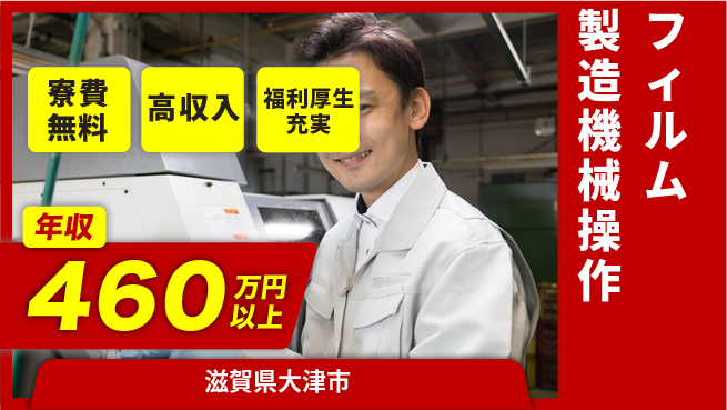 パーソルファクトリーパートナーズ株式会社 【フィルム製造機械操作】の工場求人・派遣情報 | ジョバディ工場