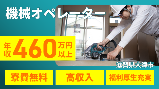 パーソルファクトリーパートナーズ株式会社 高時給実現【機械オペレーター】の工場求人・派遣情報 | ジョバディ工場