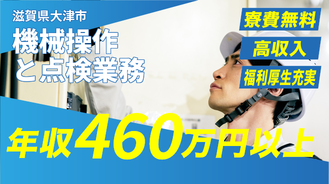 パーソルファクトリーパートナーズ株式会社 【機械操作と点検業務】住居費ゼロ円の工場求人・派遣情報 | ジョバディ工場