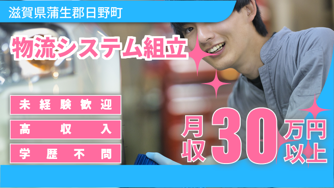 パーソルファクトリーパートナーズ株式会社 【物流システム組立】の工場求人・派遣情報 | ジョバディ工場