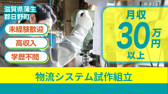 パーソルファクトリーパートナーズ株式会社 快適作業【物流システム試作組立】の工場求人・派遣情報 | ジョバディ工場