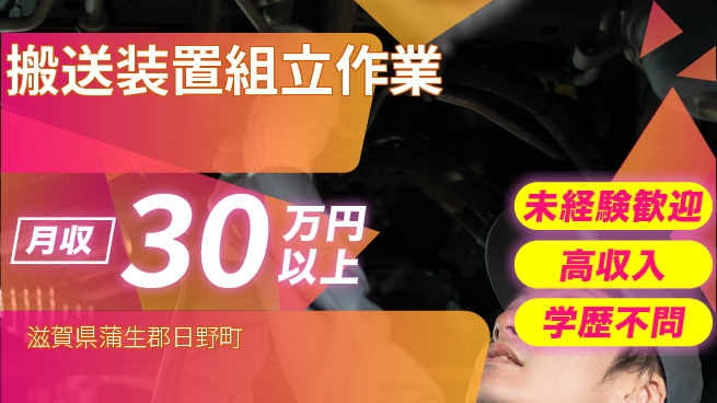 パーソルファクトリーパートナーズ株式会社 【搬送装置組立作業】の工場求人・派遣情報 | ジョバディ工場