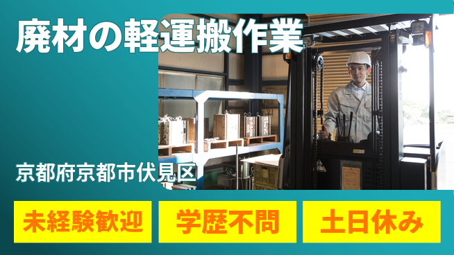 パーソルファクトリーパートナーズ株式会社 日勤のみ可【廃材の軽運搬作業】の工場求人・派遣情報 | ジョバディ工場