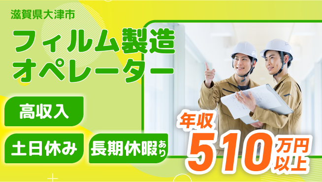 パーソルファクトリーパートナーズ株式会社 【フィルム製造オペレーター】の工場求人・派遣情報 | ジョバディ工場
