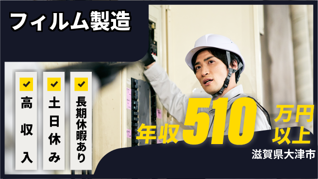 パーソルファクトリーパートナーズ株式会社 高時給で安心【フィルム製造】の工場求人・派遣情報 | ジョバディ工場