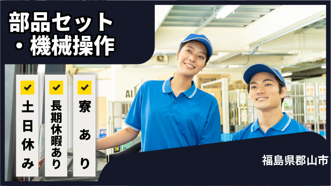 パーソルファクトリーパートナーズ株式会社 福利厚生充実【部品セット・機械操作】の工場求人・派遣情報 | ジョバディ工場