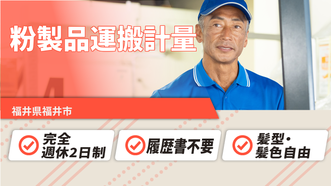 株式会社綜合キャリアオプション 粉製品運搬計量の工場求人・派遣情報 | ジョバディ工場