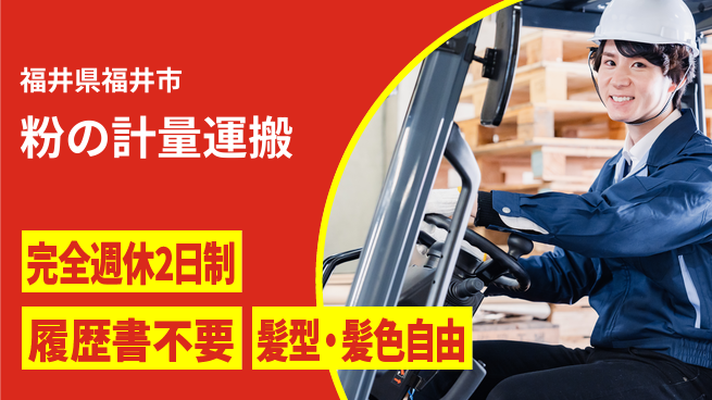 株式会社綜合キャリアオプション 粉の計量運搬の工場求人・派遣情報 | ジョバディ工場