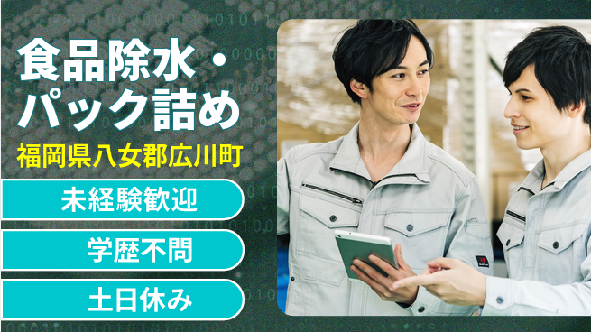 パーソルファクトリーパートナーズ株式会社 快適環境【食品除水・パック詰め】の工場求人・派遣情報 | ジョバディ工場
