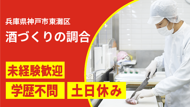 パーソルファクトリーパートナーズ株式会社 【酒づくりの調合】スムーズスタートの工場求人・派遣情報 | ジョバディ工場
