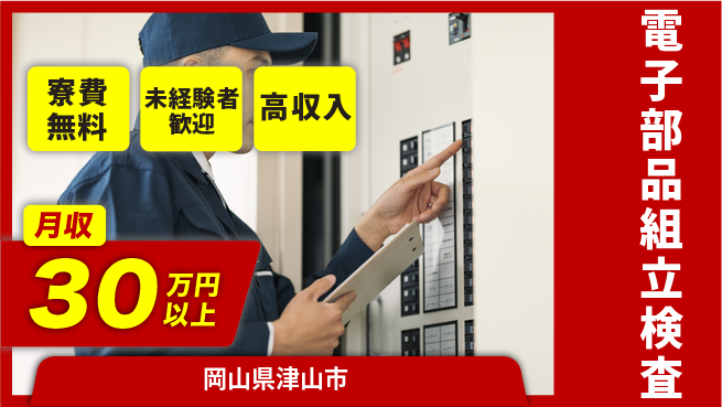 パーソルファクトリーパートナーズ株式会社 【電子部品組立検査】の工場求人・派遣情報 | ジョバディ工場