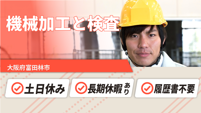パーソルファクトリーパートナーズ株式会社 スキル活用【機械加工と検査】の工場求人・派遣情報 | ジョバディ工場